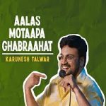Aalas Motaapa Ghabraahat 2021