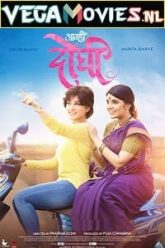 Aamhi Doghi 2018 Hindi Dubbe