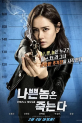 Bad Guys Always Die Hidni Dubbed 20154