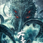 Big Octopus 2020