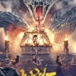 Big Snake King 2012