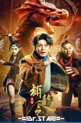 Catch The Dragon