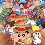 Crayon Shin chan Honeymoon Hurricane The Lost Hiroshi