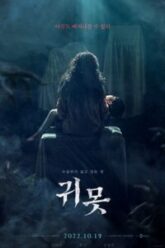 Devil in the Lake 2022