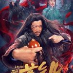Drunken Master Su Qier 2021 poster HD