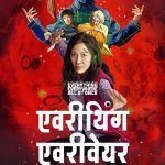 Everything Everywhere All at Once 2022 BluRay