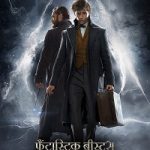 Fantastic BeastsThe Crimes of Grindelwald 2018 poster in Hindid