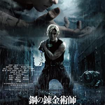 Fullmetal