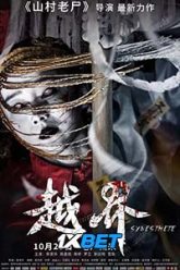 Ghost Wedding