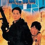 High Risk 1995