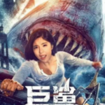 Huge Shark 2021