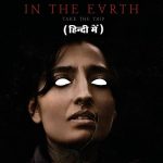In the Earth