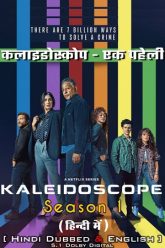 Kaleidoscope 2022