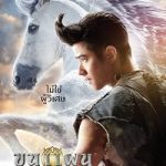 Khun Phaen Begins