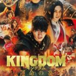 Kingdom Unmei no Hono