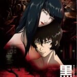 Kurozuka 2008 Season 1 poster