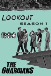 Lookout aka The Guardians