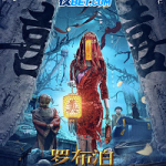 Lop Nar Mysterious Event