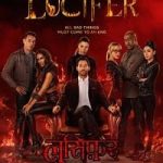 Lucifer