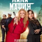 Mafia Mamma 2023 poster