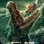 Mega Crocodile 2019