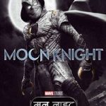 Moon Knight Season 1