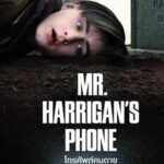 Mr. Harrigans Phone