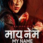 My Name Hindi Netflix