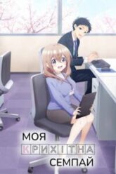 My Tiny Senpai Hindi Dubbed Anime Series