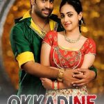 Okkadine movie