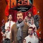 Pathinettam Padi 2019