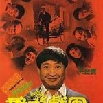 Pedicab Driver 1989