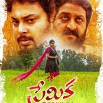 Premika movie