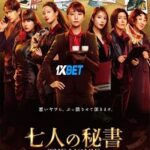Seven Secretaries The Movie