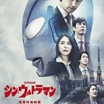 Shin Ultraman