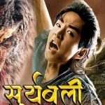 Suryabali Part 1 posters