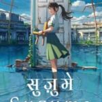 Suzume Hindi Dubbed 001