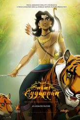 Swami Ayyappan 2012 poster
