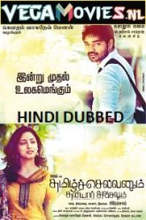 Tamilselvanum Thaniyar Anjalum Courier Boy