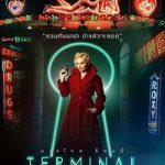 Terminal 2018