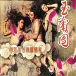 The Carnal Sutra Mat