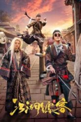 The Chosen Guard 2012