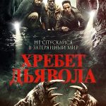 The Devil Below 2021 posters