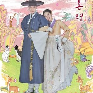The Forbidden Marriage 2022