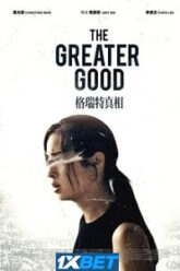 The Greater Good