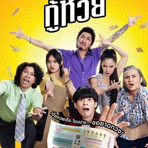 The Lost Lotteries 2022