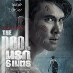 The Pool