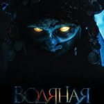 The Water Witch Hindi Dubbed