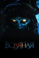 The Water Witch Hindi Dubbed