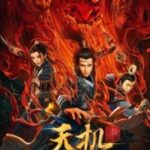 Tian ji